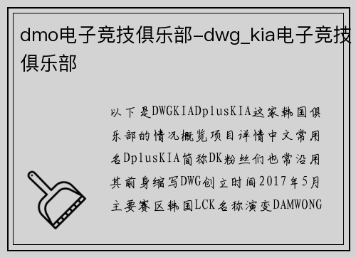 dmo电子竞技俱乐部-dwg_kia电子竞技俱乐部