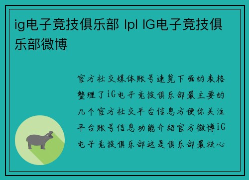ig电子竞技俱乐部 lpl IG电子竞技俱乐部微博